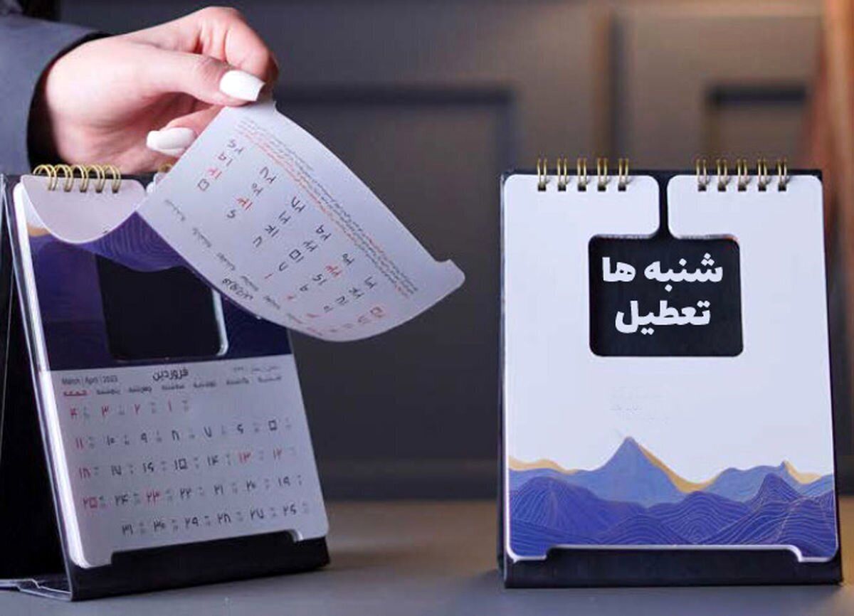 قرعه تعطیلی به کدام خواهد خورد ؛ پنجشنبه یا شنبه؟! قرعه تعطیلی به کدام خواهد خورد ؛ پنجشنبه یا شنبه؟!