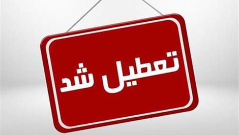 بورس تا اطلاع ثانوی تعطیل شد