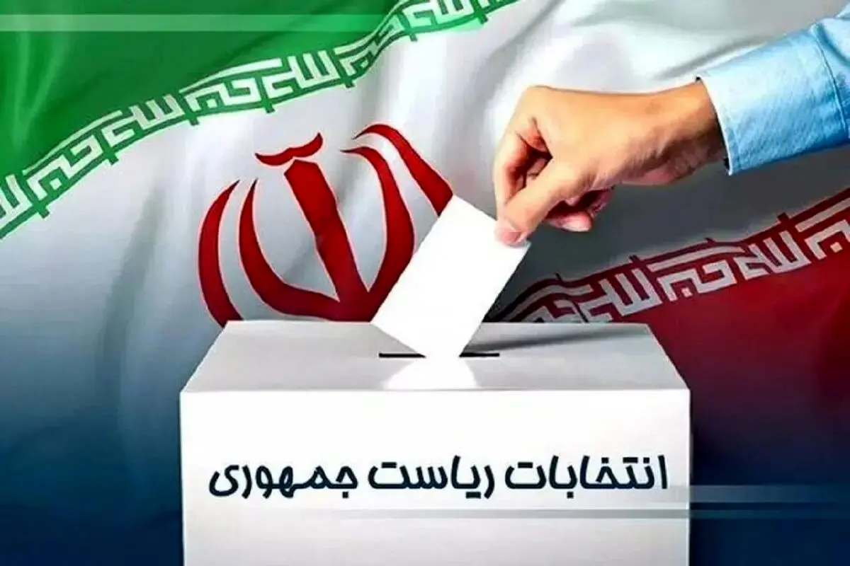 تخلفات انتخاباتی را به سامانه ۴۵۵۰۰ گزارش کنید تخلفات انتخاباتی را به سامانه ۴۵۵۰۰ گزارش کنید