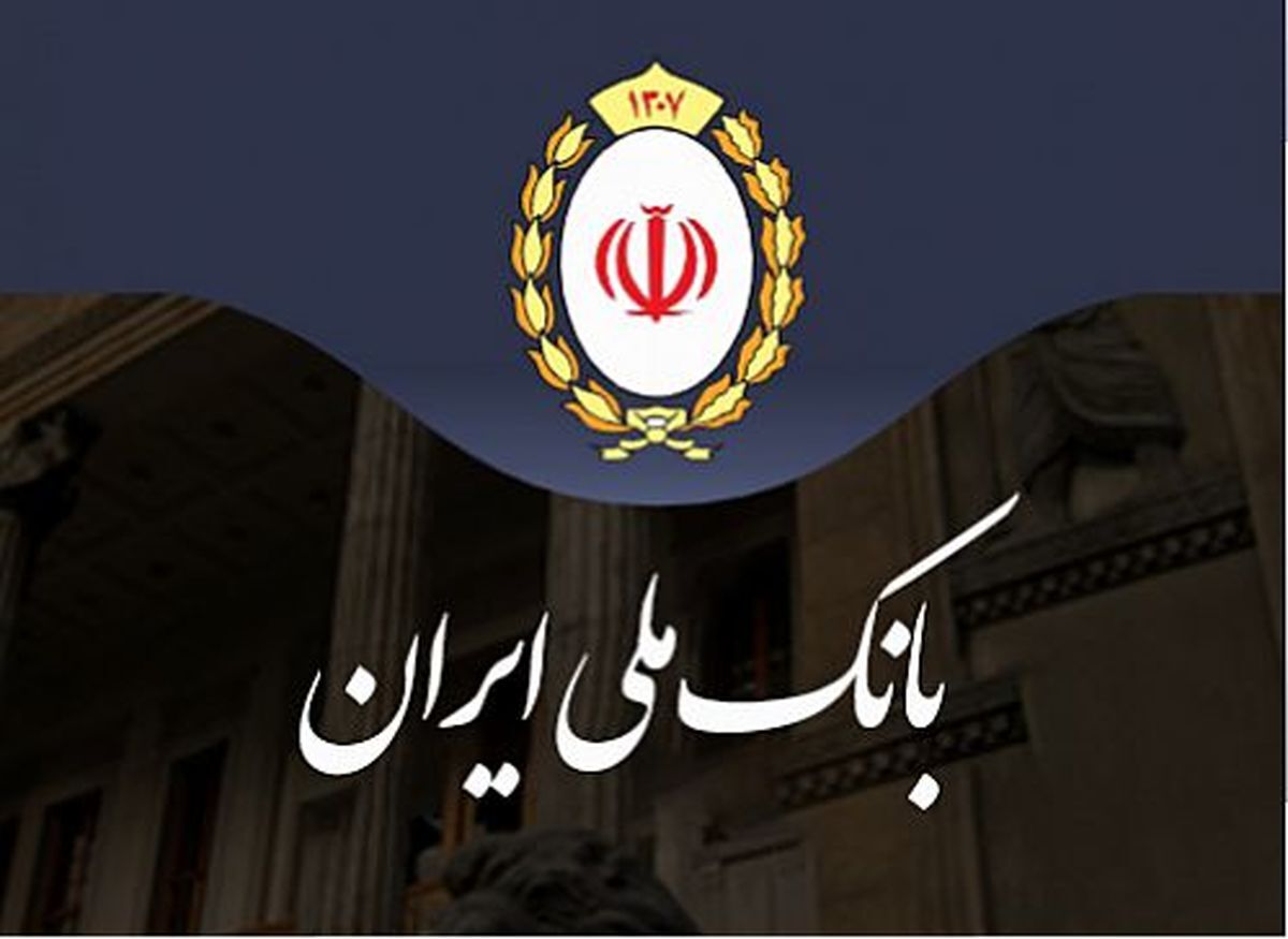 این اعتبار ملی است؛ آغاز طرح اعتبار ملی در بانک‌ملی ایران