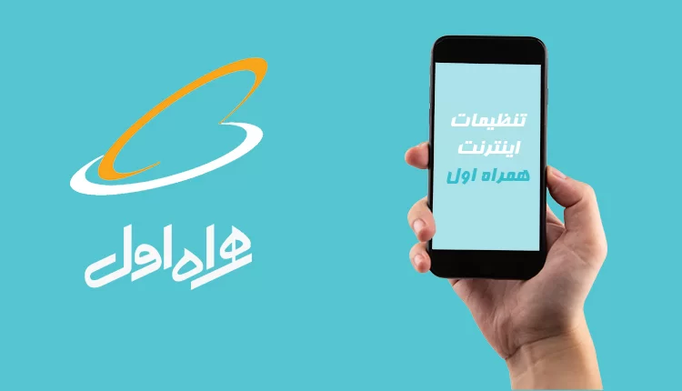 بسته اینترنت ۲۰۰ گیگابایتی هدیه اپراتور همراه اول به خبرنگاران