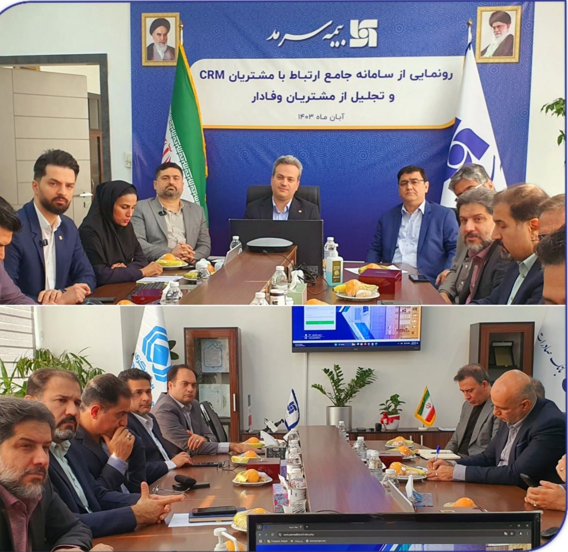 رونمایی از سامانه جامع ارتباط با مشتریان CRM و تجلیل از مشتریان وفادار بیمه سرمد