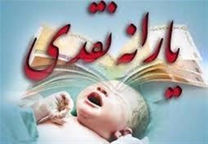 از هفته جاری حذف یارانه نقدی افراد پردرآمد کلید می‌خورد