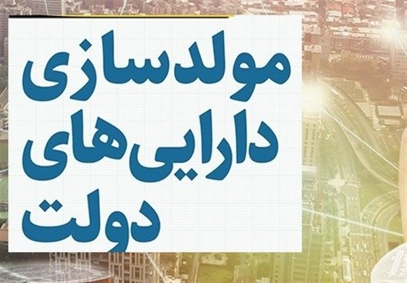 مشکلات مولدسازی در واگذاری املاک بانک ها تکرار شد