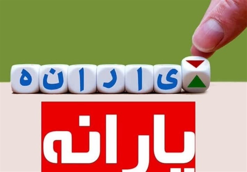 دلایل عدم  پرداخت یارانه آبان ماه شش دهک باقی مانده