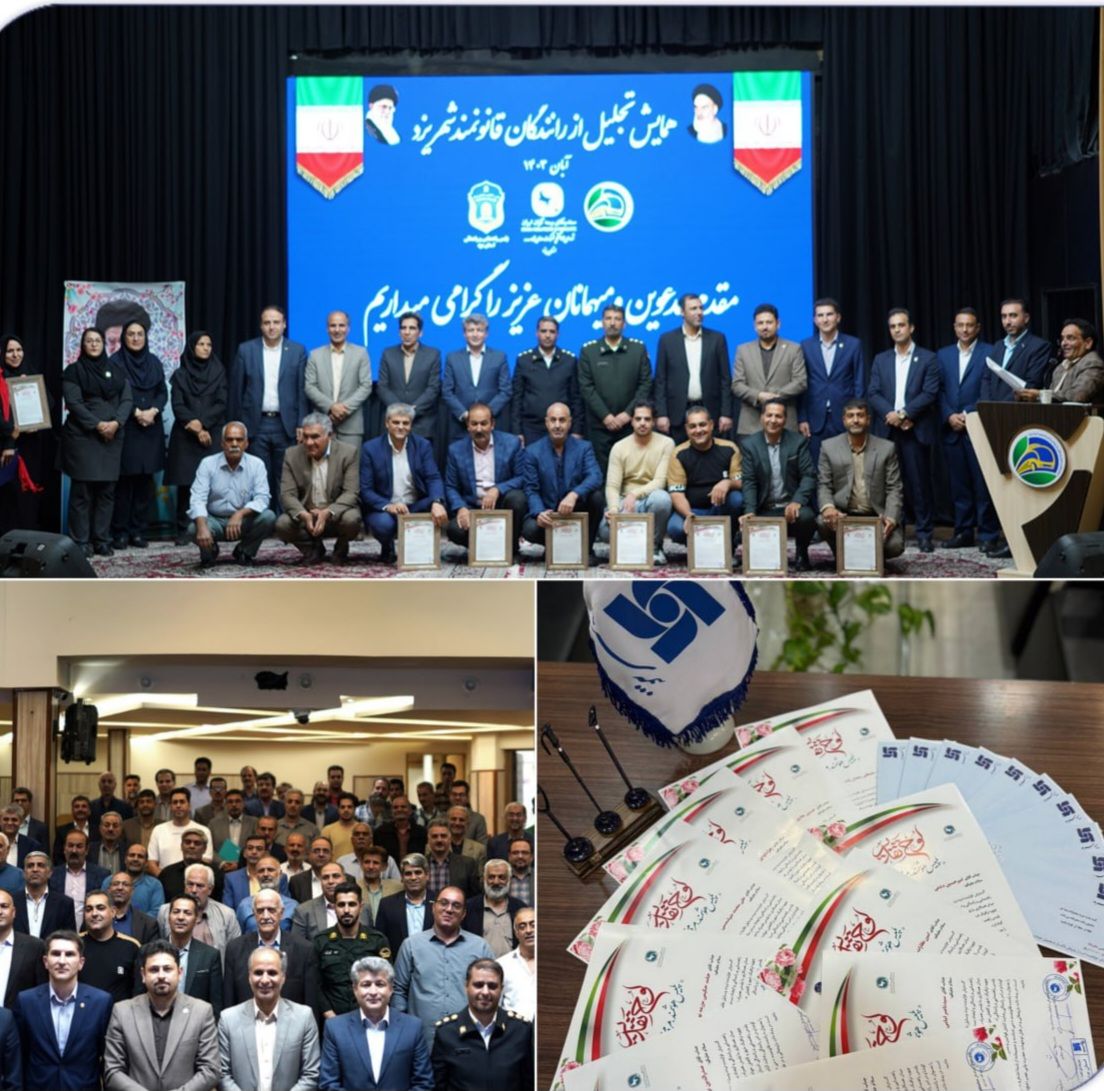 همایش تجلیل از 100 راننده قانون‌مند شهر یزد