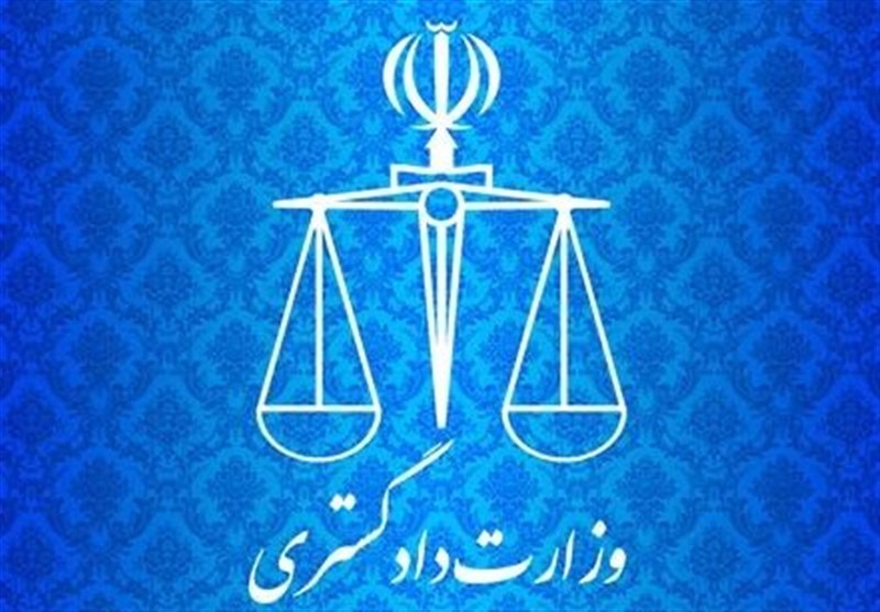 وزارت دادگستری و سازمان محیط زیست ازهزینه‌های دادرسی معاف شدند