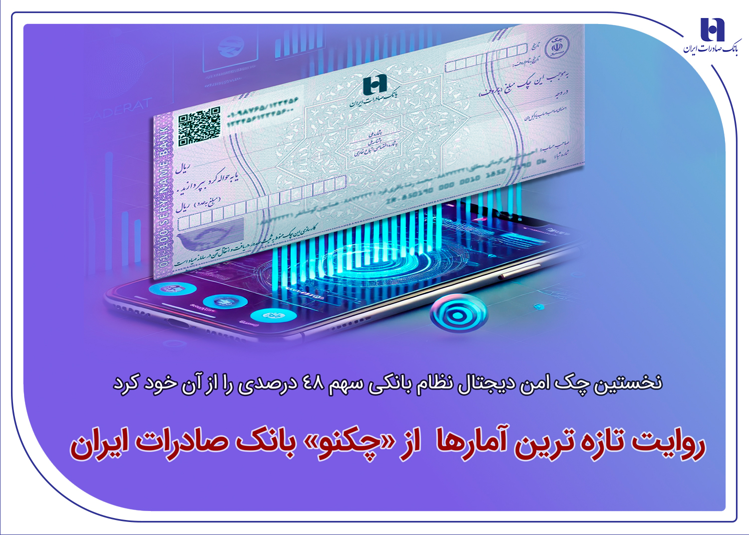   روایت تازه‌ترین آمارها از«چکنو» بانک صادرات ایران