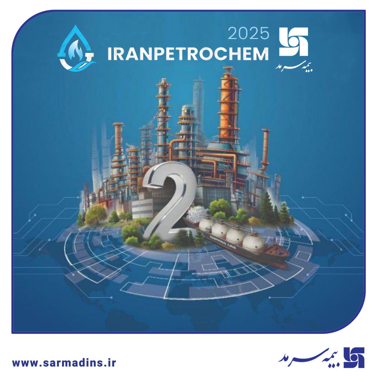 حضور بیمه سرمد در دومین نمایشگاه بین‌المللی ایران‌پتروکم