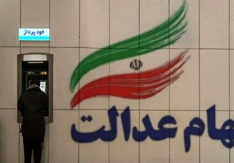 جاماندگان از سود سهام عدالت تا فردا مهلت دارند ثبت نام کنند