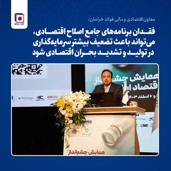 دانیال آستانه:نبود برنامه‌های جامع اصلاح اقتصادی بحران اقتصادی می آورد