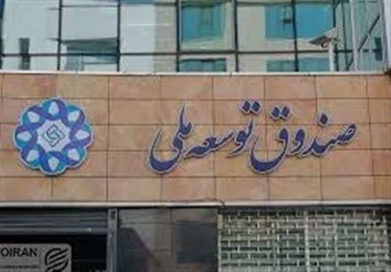 ۱۰ میلیارددلار ازصادرات نفت وگاز به صندوق توسعه واریز می شود ۱۰ میلیارددلار ازصادرات نفت وگاز به صندوق توسعه واریز می شود