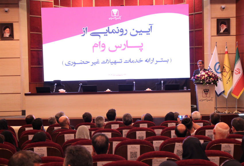 حرکت پرشتاب بانک پارسیان بهسوی بانکداری دیجیتال حرکت پرشتاب بانک پارسیان بهسوی بانکداری دیجیتال