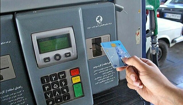 کارت سوخت فعلا حذف نمیشود کارت سوخت فعلا حذف نمیشود