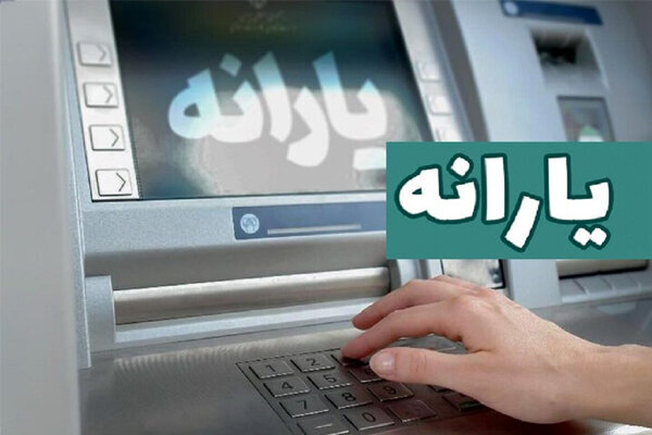واریز یارانه اردیبهشت دهکهای اول تا سوم واریز یارانه اردیبهشت دهکهای اول تا سوم