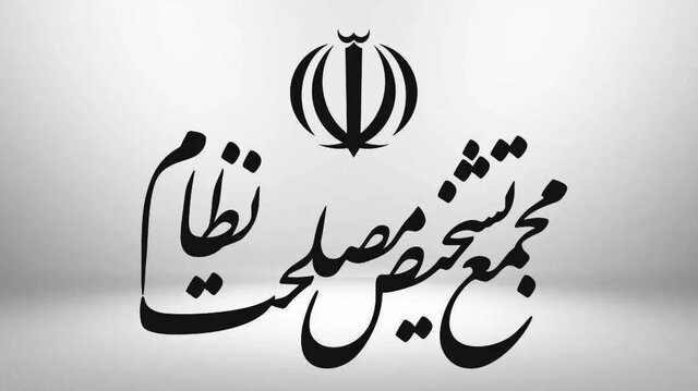 توضیحات سخنگوی مجمع تشخیص مصلحت درباره تصویب پالرمو توضیحات سخنگوی مجمع تشخیص مصلحت درباره تصویب پالرمو
