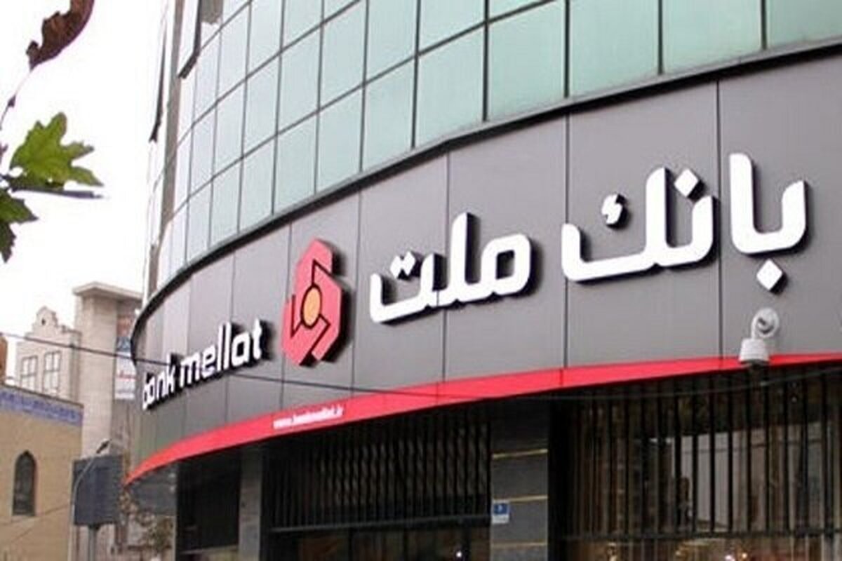 اعلام شعب كشیك بانك ملت در روز پنج شنبه اول خرداد 1404 اعلام شعب كشیك بانك ملت در روز پنج شنبه اول خرداد 1404