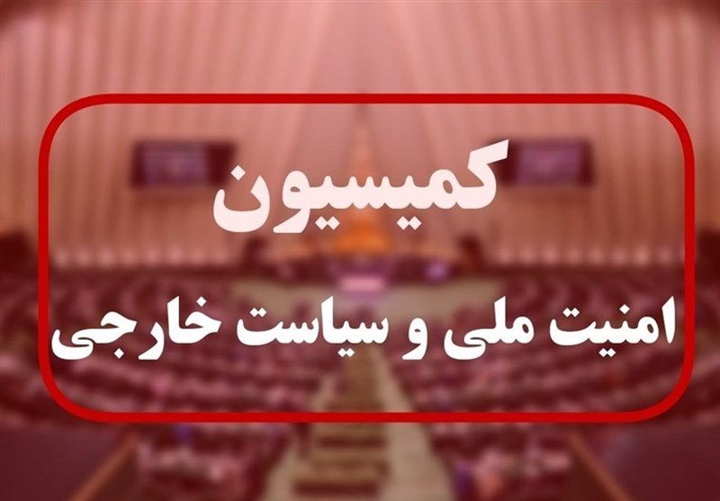 اعلام اسامی نامزدهای هیئت رئیسه کمیسیون امنیت ملی مجلس