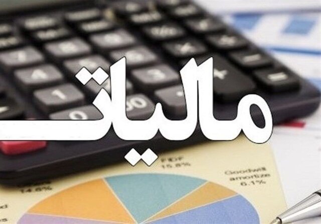 جریمه تأخیر مالیات حقوق بخشیده شد