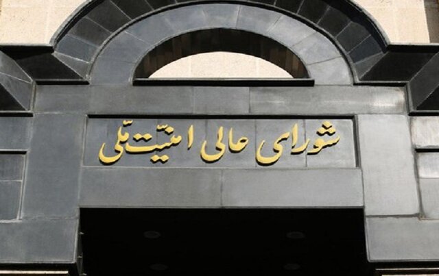 شورای عالی امنیت ملی: پاسخ به هرگونه تعرض صهیونیست‌ها به تأسیسات هسته‌ای ایران قطعی است