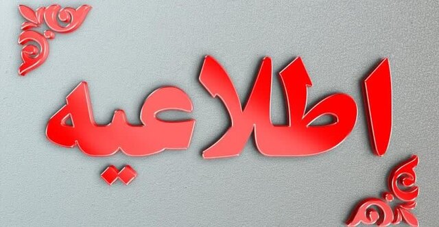 به تأسیسات آسیبدیده نزدیک نشوید به تأسیسات آسیبدیده نزدیک نشوید