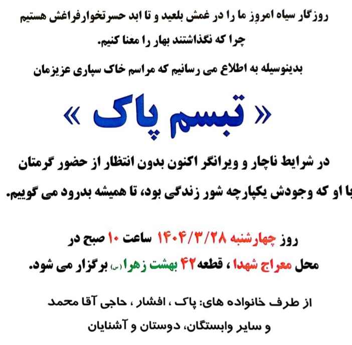 تسلیت به همکار تسلیت به همکار