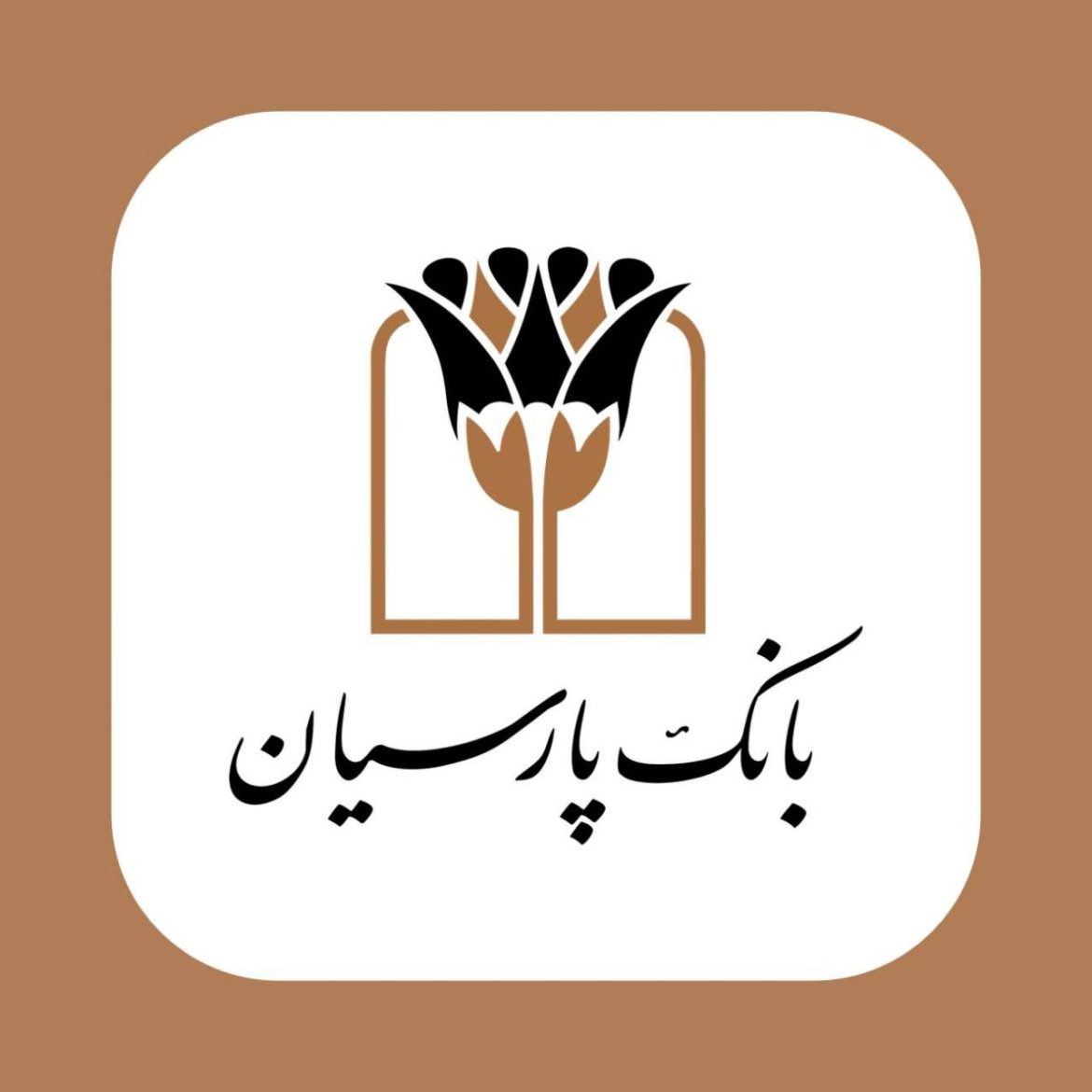 اعلام شعب کشیک بانک پارسیان در روز پنجشنبه مورخ 22 خرداد اعلام شعب کشیک بانک پارسیان در روز پنجشنبه مورخ 22 خرداد
