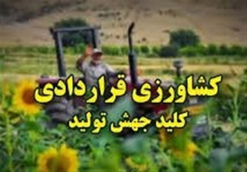 صندوقهای حمایت از توسعه کشاورزی پشتیبان کشت قراردادی صندوقهای حمایت از توسعه کشاورزی پشتیبان کشت قراردادی