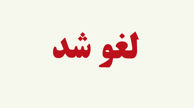 آسمان مرکز و نیمه غربی کشور به روی پروازهای عبوری بسته شد