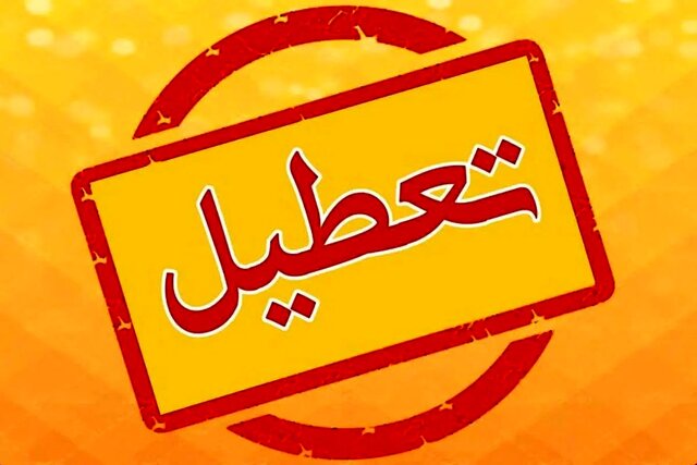 احتمال تعطیلی برای صرفهجویی در مصرف آب از سوی دولت/ تهران در وضعیت ویژه قرار دارد احتمال تعطیلی برای صرفهجویی در مصرف آب از سوی دولت/ تهران در وضعیت ویژه قرار دارد
