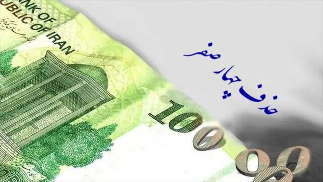 کمیسیون اقتصادی مجلس با حذف ۴ صفر از پول ملی موافقت کرد