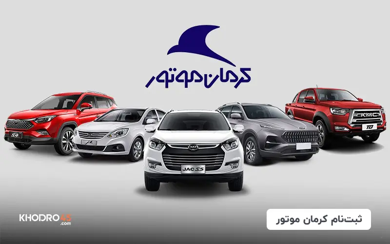 فروش نقد و اقساط KMC X۵ کرمان موتور با قیمت ۱.۷۴ میلیارد تومان آغاز شد فروش نقد و اقساط KMC X۵ کرمان موتور با قیمت ۱.۷۴ میلیارد تومان آغاز شد