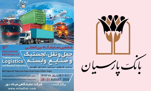بانک پارسیان به دنبال تسهیل مسیر توسعه تولید؛ با ارایه جامع خدمات بانکی بانک پارسیان به دنبال تسهیل مسیر توسعه تولید؛ با ارایه جامع خدمات بانکی