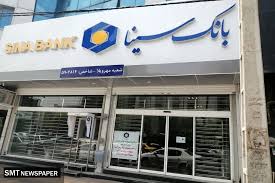 ساعت کار و لیست شعب کشیک بانک سینا در روز چهارشنبه ساعت کار و لیست شعب کشیک بانک سینا در روز چهارشنبه