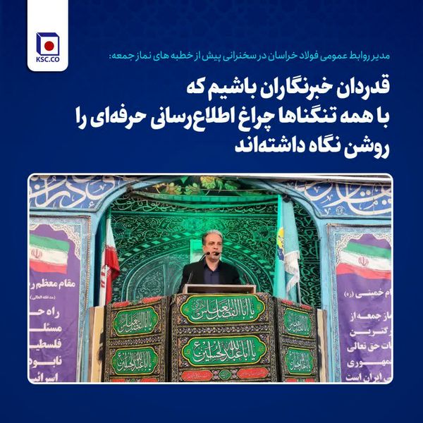 اتفاق شگفت‌انگیز در آخرین نماز جمعه نیشابور!