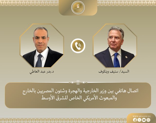 تماس وزیر خارجه مصر با فرستاده آمریکا برای بررسی تحولات غزه و پرونده هستهای ایران تماس وزیر خارجه مصر با فرستاده آمریکا برای بررسی تحولات غزه و پرونده هستهای ایران