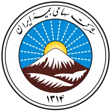 ابلاغ فهرست محصولات و خدمات شناسه دار بیمه ایران