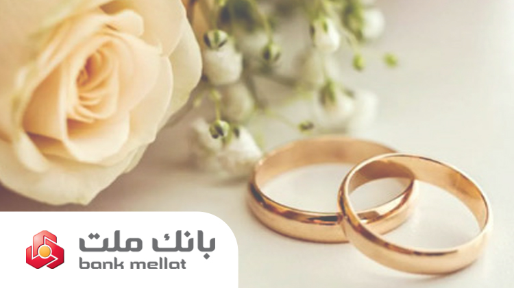 پرداخت بالغ بر 149 هزار میلیارد ریال تسهیلات ازدواج و فرزندآوری در بانك ملت تا پایان مرداد پرداخت بالغ بر 149 هزار میلیارد ریال تسهیلات ازدواج و فرزندآوری در بانك ملت تا پایان مرداد