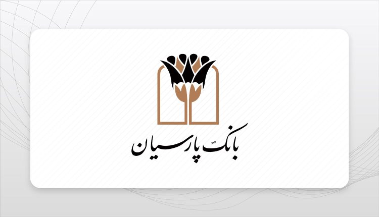 سرعت، یکپارچگی، امنیت و سادگی؛ چهار‌گانه تحول دیجیتال با «پارس وام» پارسیان