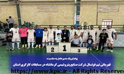 قهرمانی تیم فوتسال شرکت صنایع پتروشیمی کرمانشاه در مسابقات کارگری استان