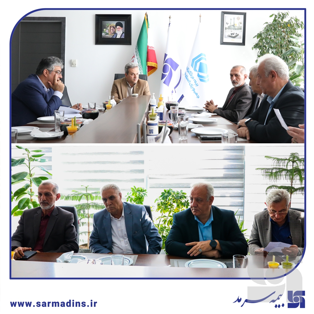 گفتوگویی از جنس اعتماد میان بیمه سرمد و کانون بازنشستگان بانک صادرات ایران گفتوگویی از جنس اعتماد میان بیمه سرمد و کانون بازنشستگان بانک صادرات ایران
