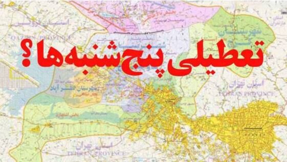 تعطیلی پنجشنبه‌ها در صورت حفظ ساعت کاری قانونی، به اختیار استانداران واگذار شد