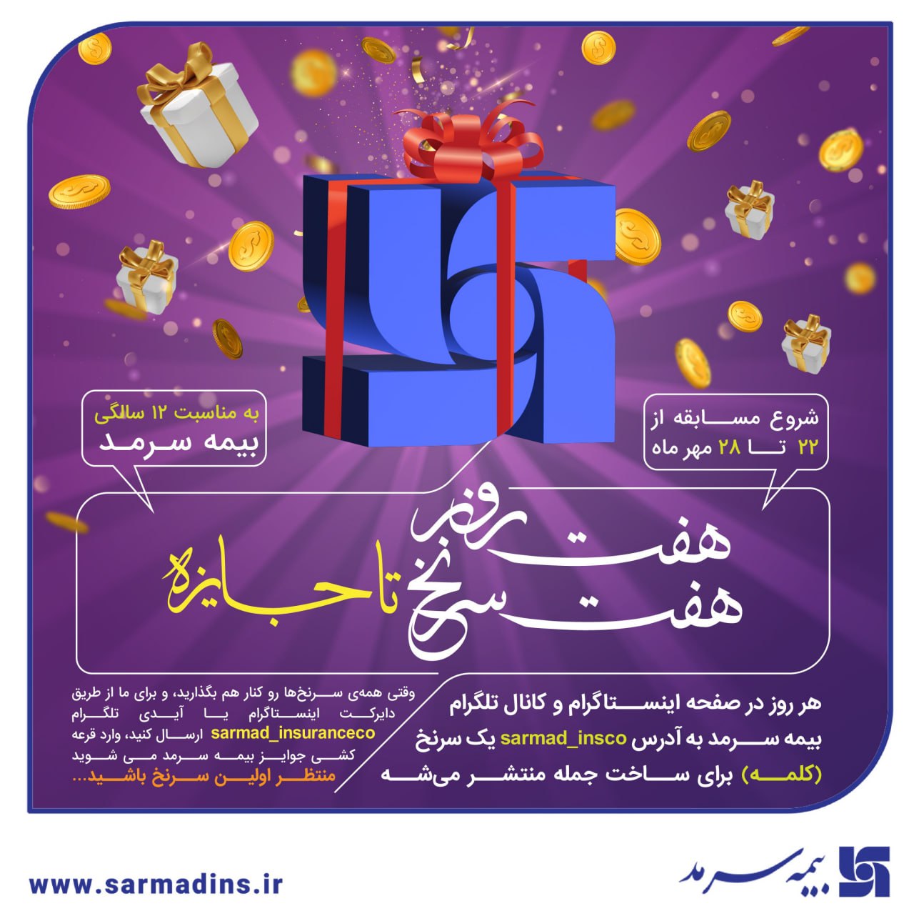 هفت روز، هفت سرنخ، تا جایزه بیمه سرمد