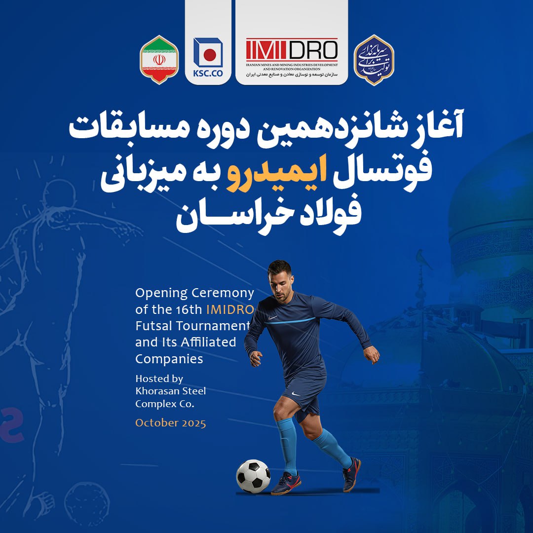آغاز شانزدهمین دوره مسابقات فوتسال ایمیدرو به میزبانی فولاد خراسان آغاز شانزدهمین دوره مسابقات فوتسال ایمیدرو به میزبانی فولاد خراسان