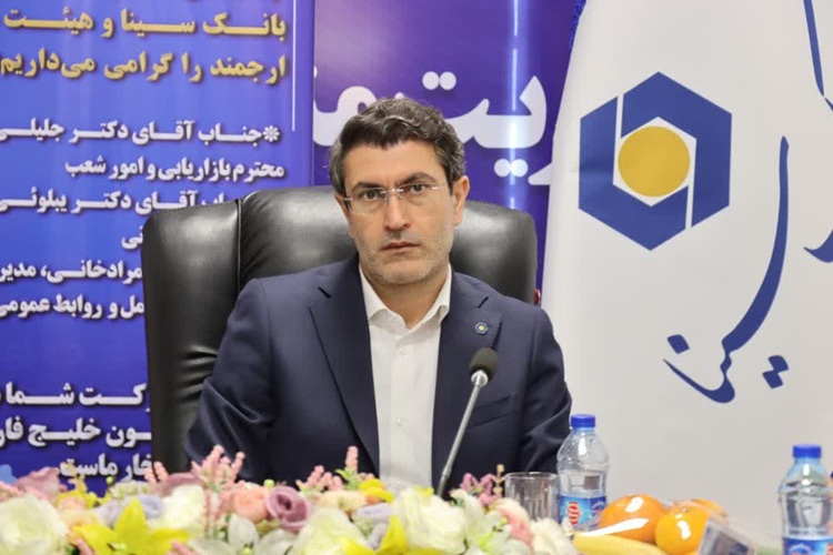 تأکید مدیرعامل بانک سینا بر تلاش برای تقویت سهم بازاری این بانک با استفاده از مدل‌های نوین بازاریابی