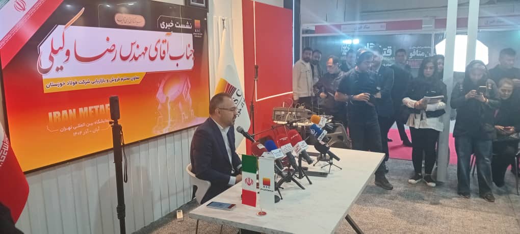 معاون فروش و بازاریابی فولاد خوزستان:تحریم ها اثرات بد دارد اما مشکلات ما بیشتر داخلی است