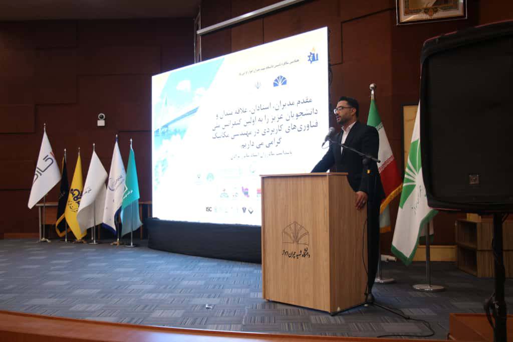 نخستین کنفرانس ملی فناوری‌های کاربردی در دانشگاه چمران اهواز برگزار شد