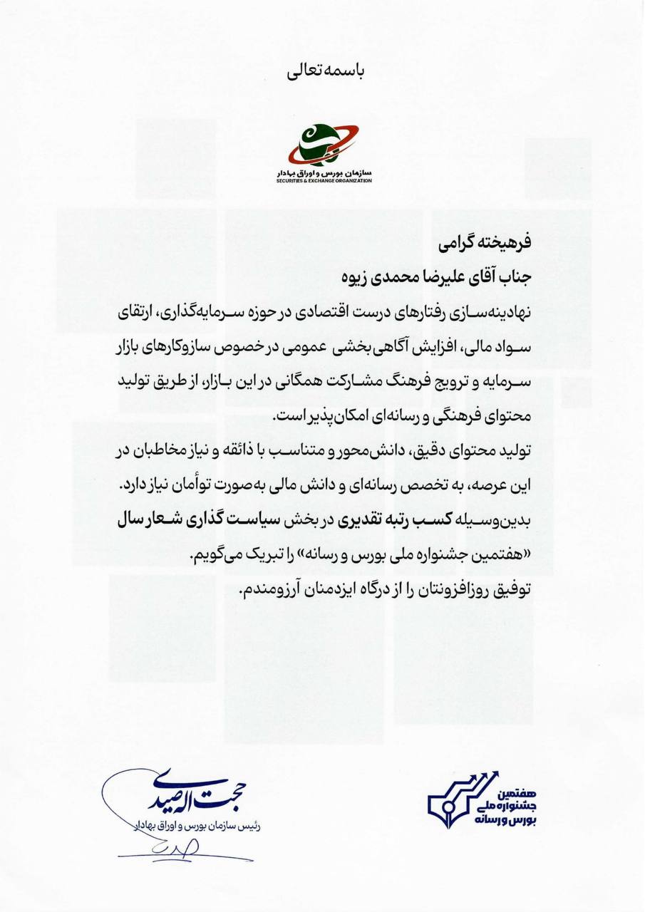 فولاد خوزستان برنده لوح تقدیر هفتمین جشنواره بورس و رسانه