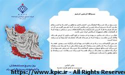 پیام سرپرست شرکت صنایع پتروشیمی کرمانشاه به مناسبت‌ فرا رسیدن هفته بسیج