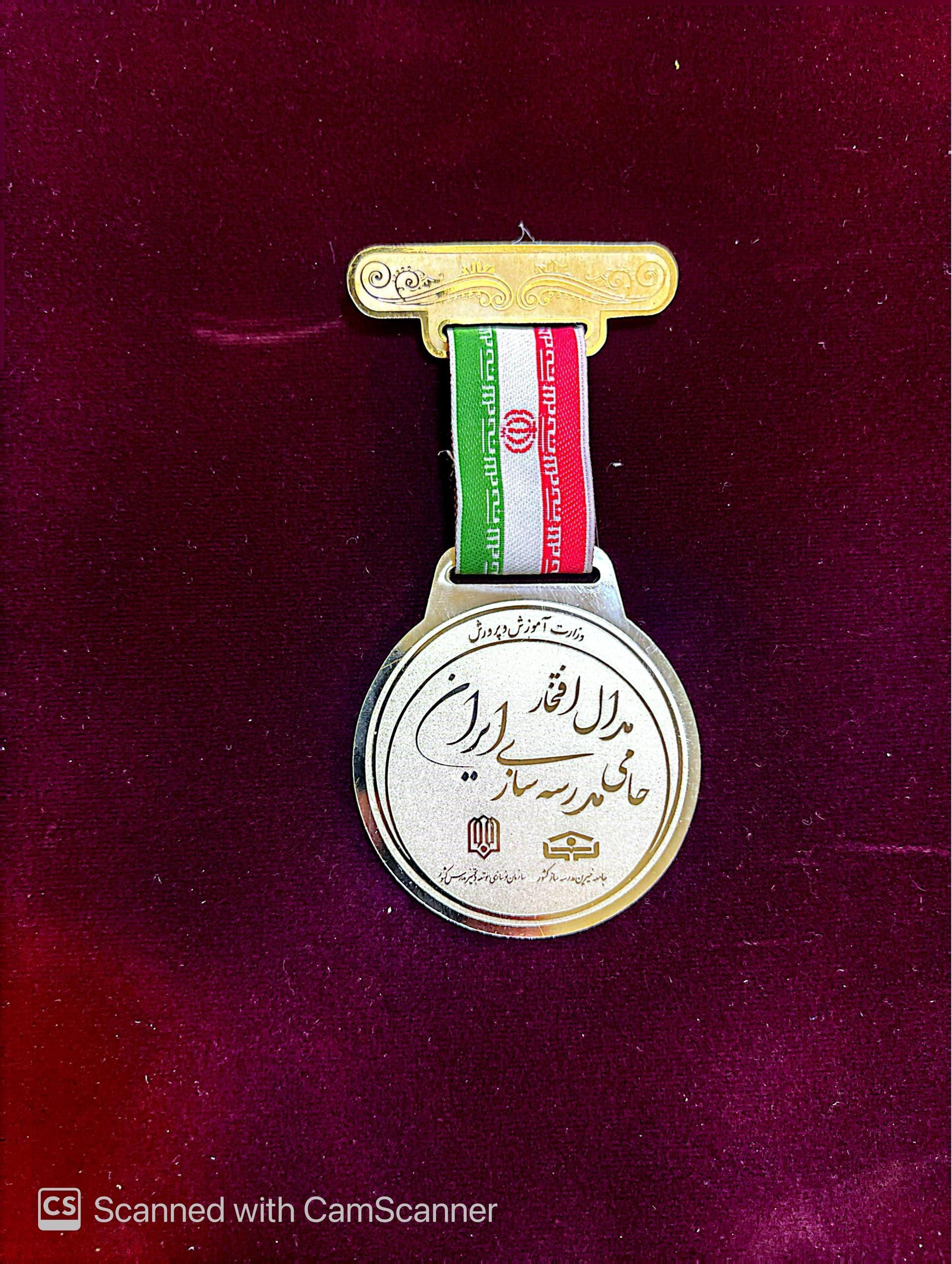 اهدا مدال افتخار «حامی مدرسه‌سازی ایران» به شرکت پتروشیمی فن‌آوران